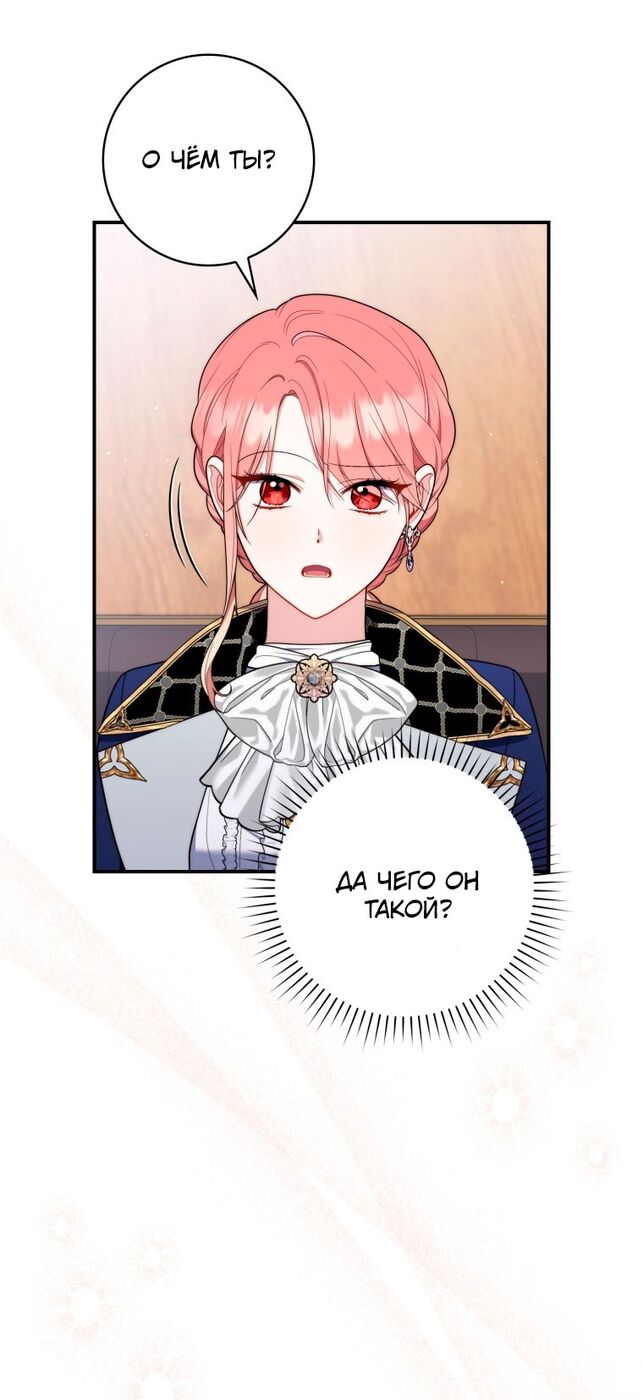 Страница 14 главы 51 манги Принцесса-гадалка / A Fortune-Telling Princess