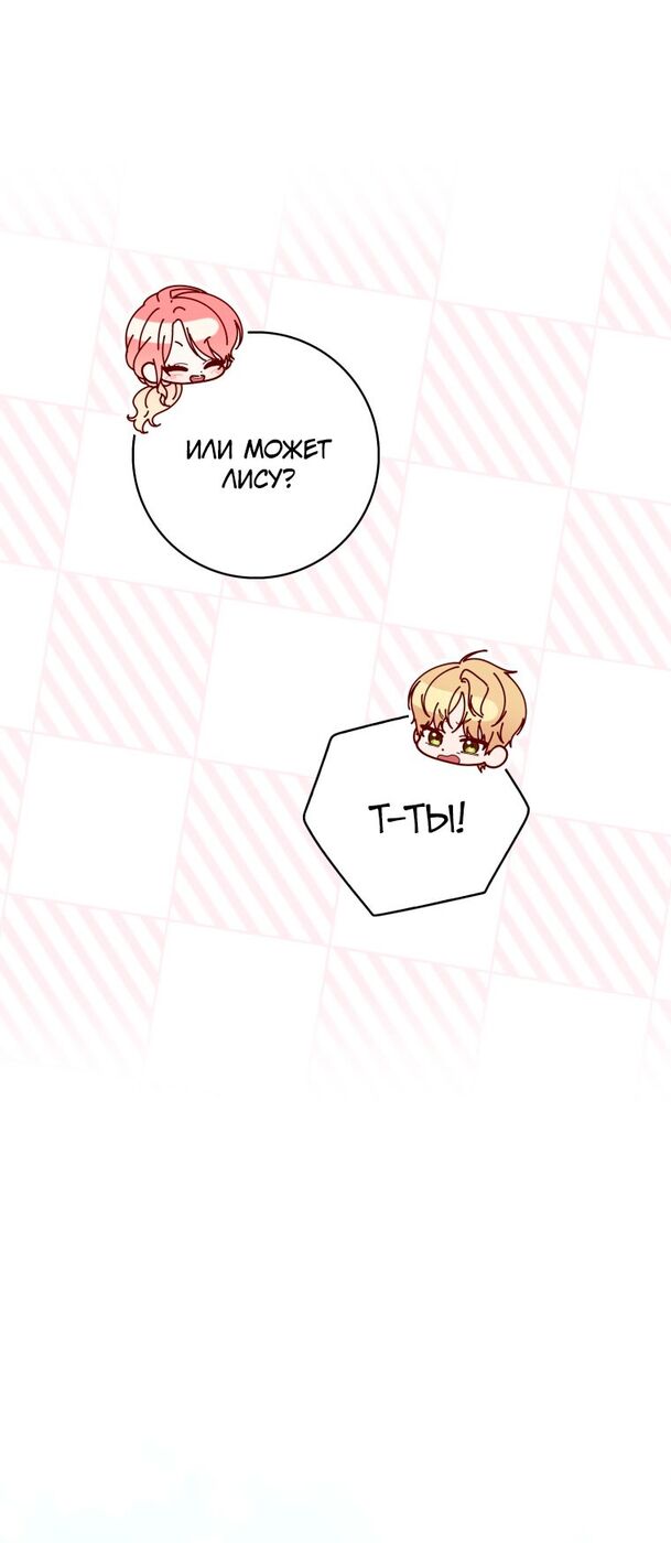 Страница 25 главы 51 манги Принцесса-гадалка / A Fortune-Telling Princess