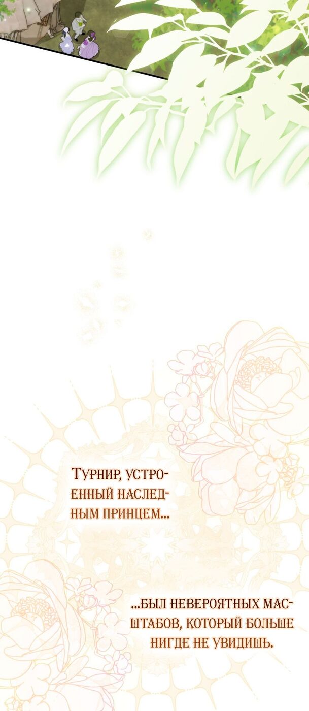 Страница 30 главы 51 манги Принцесса-гадалка / A Fortune-Telling Princess