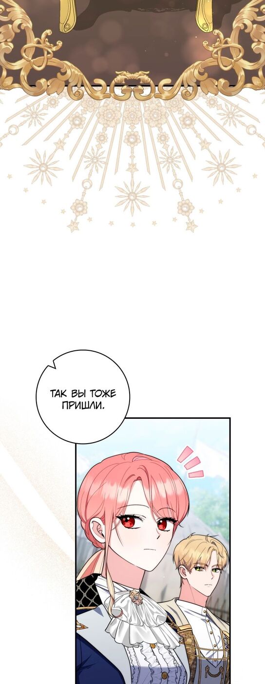 Страница 32 главы 51 манги Принцесса-гадалка / A Fortune-Telling Princess