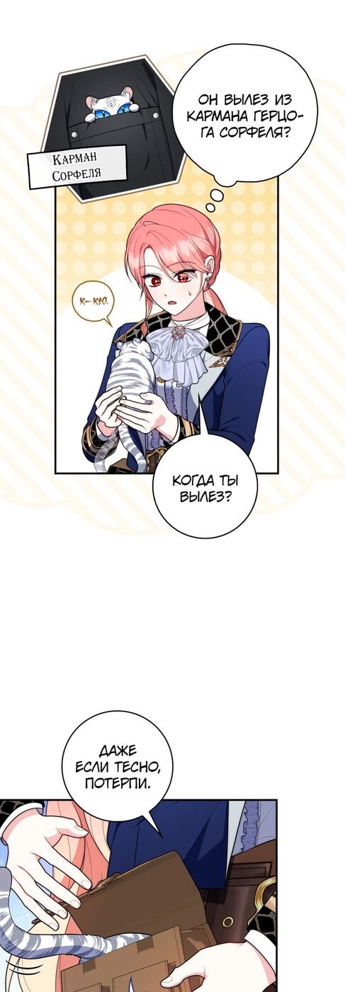 Страница 61 главы 51 манги Принцесса-гадалка / A Fortune-Telling Princess