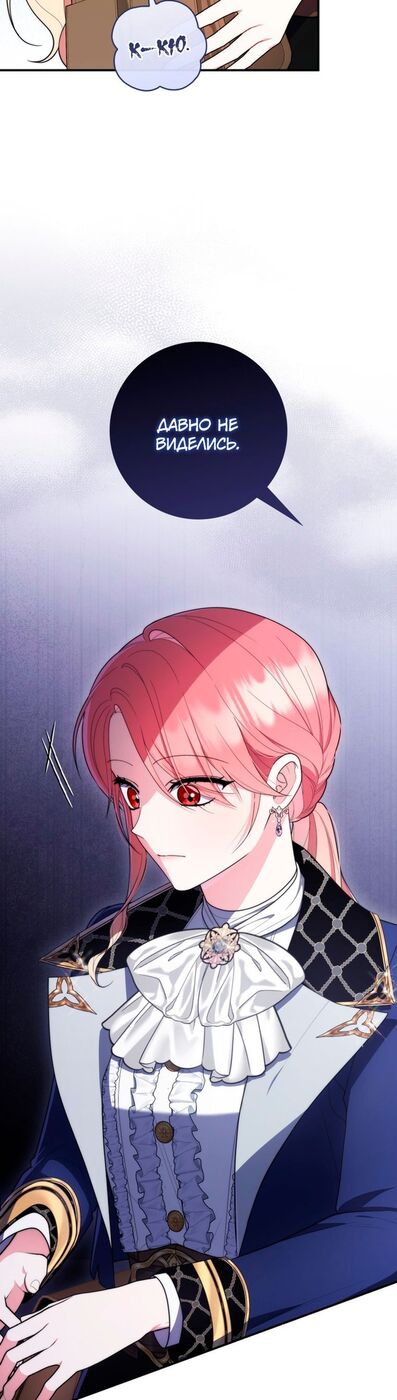 Страница 62 главы 51 манги Принцесса-гадалка / A Fortune-Telling Princess