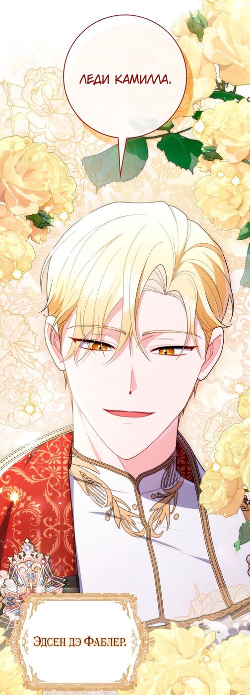 Страница 64 главы 51 манги Принцесса-гадалка / A Fortune-Telling Princess