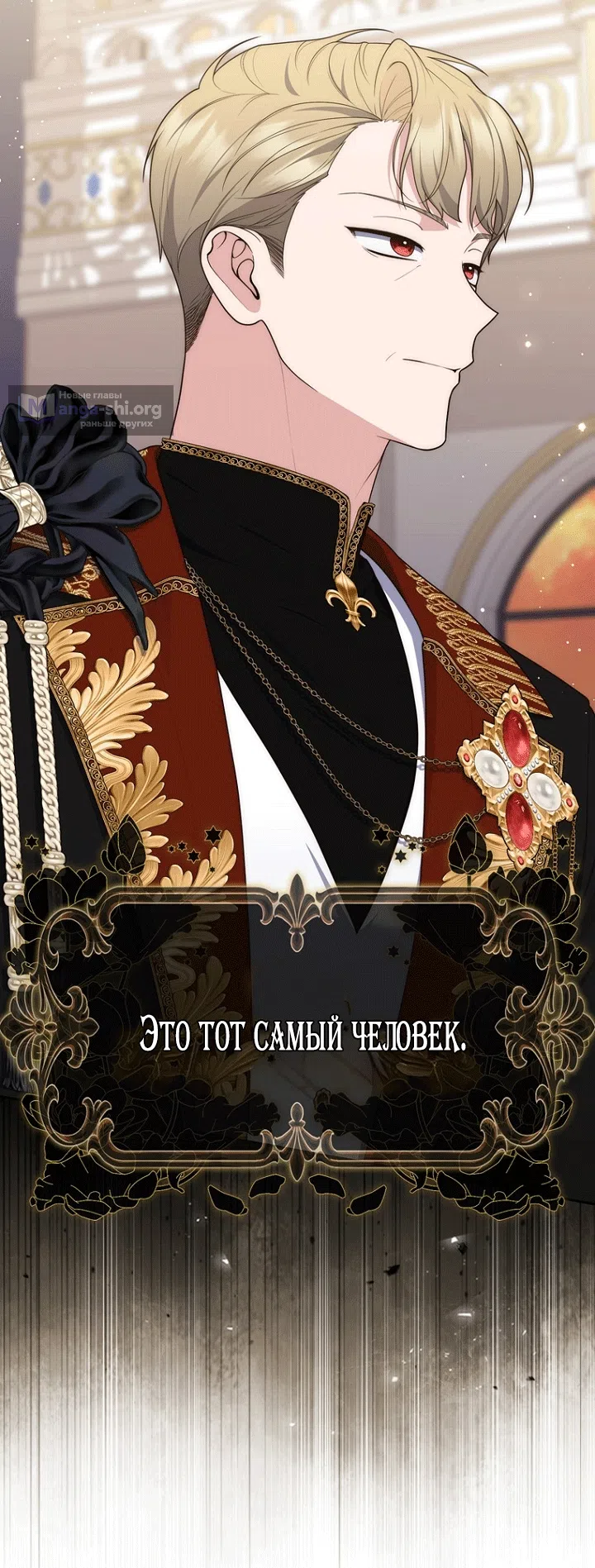 Страница 5 главы 140 манги Принцесса-гадалка / A Fortune-Telling Princess