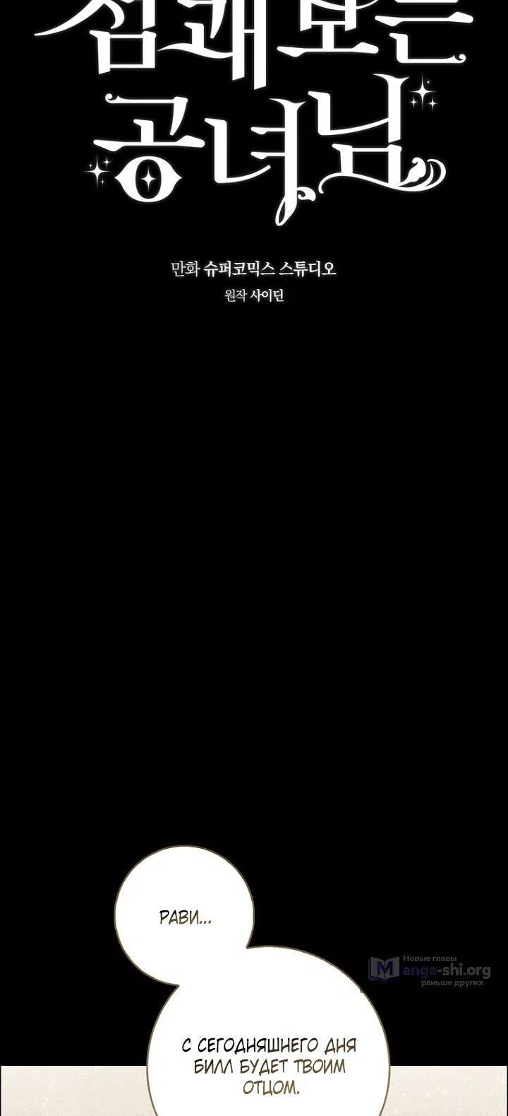 Страница 8 главы 140 манги Принцесса-гадалка / A Fortune-Telling Princess