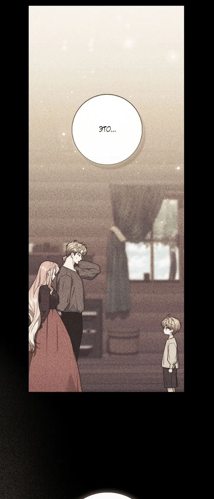 Страница 10 главы 140 манги Принцесса-гадалка / A Fortune-Telling Princess
