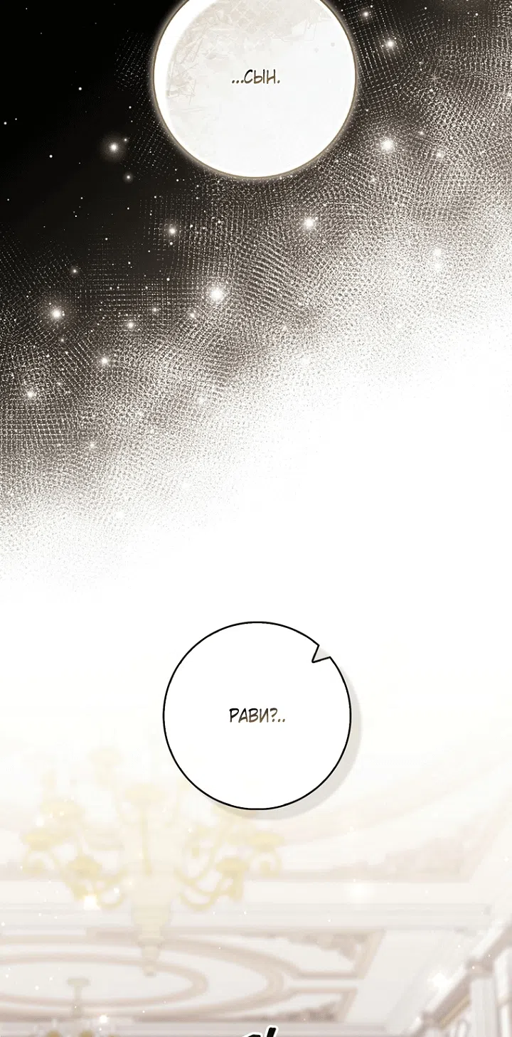 Страница 13 главы 140 манги Принцесса-гадалка / A Fortune-Telling Princess