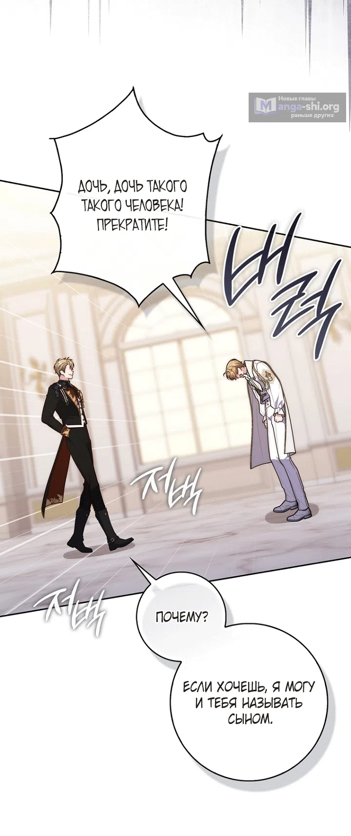 Страница 26 главы 140 манги Принцесса-гадалка / A Fortune-Telling Princess