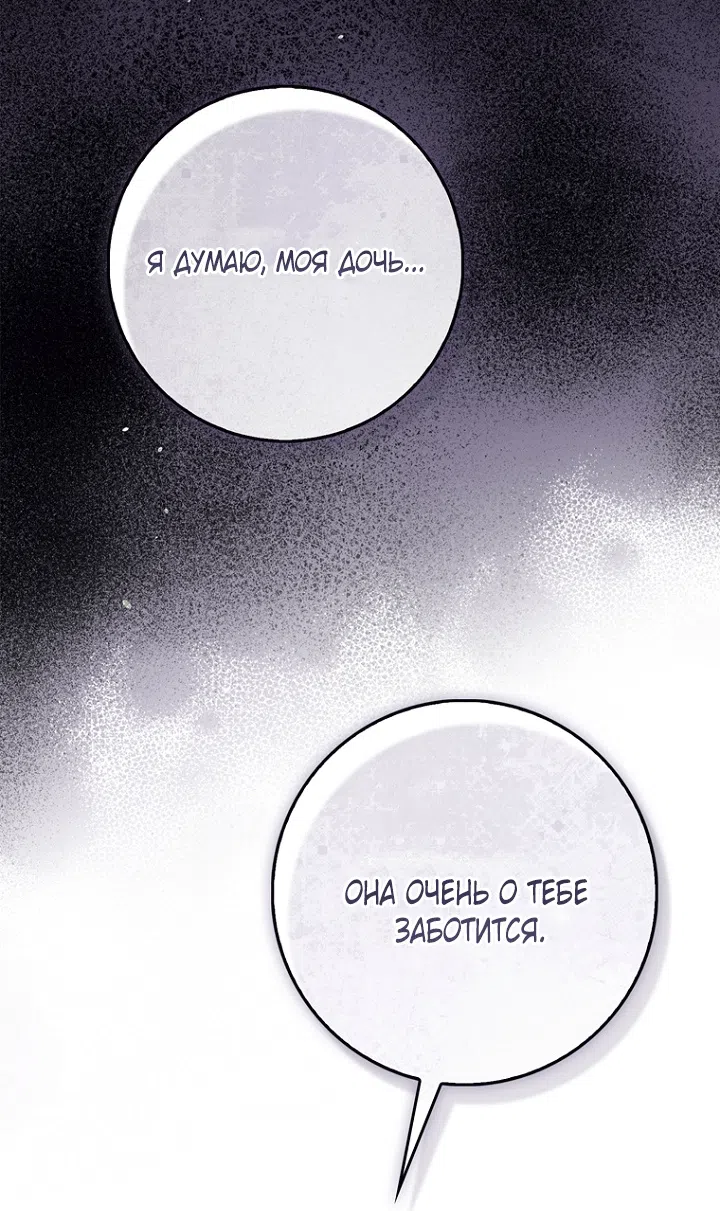 Страница 29 главы 140 манги Принцесса-гадалка / A Fortune-Telling Princess