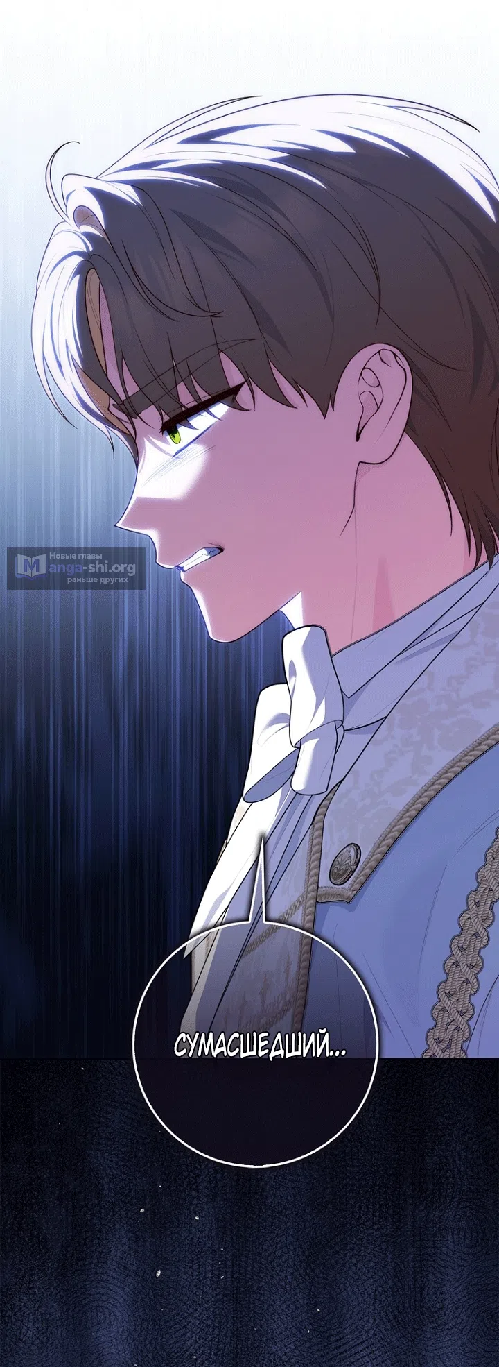 Страница 38 главы 140 манги Принцесса-гадалка / A Fortune-Telling Princess