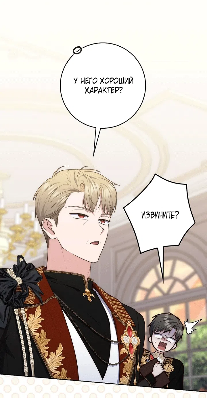 Страница 41 главы 140 манги Принцесса-гадалка / A Fortune-Telling Princess