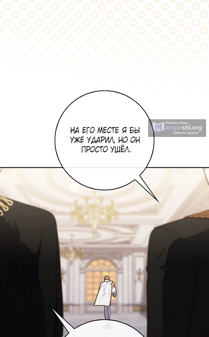 Страница 42 главы 140 манги Принцесса-гадалка / A Fortune-Telling Princess