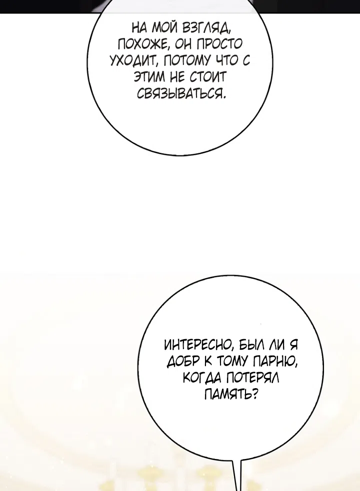 Страница 43 главы 140 манги Принцесса-гадалка / A Fortune-Telling Princess