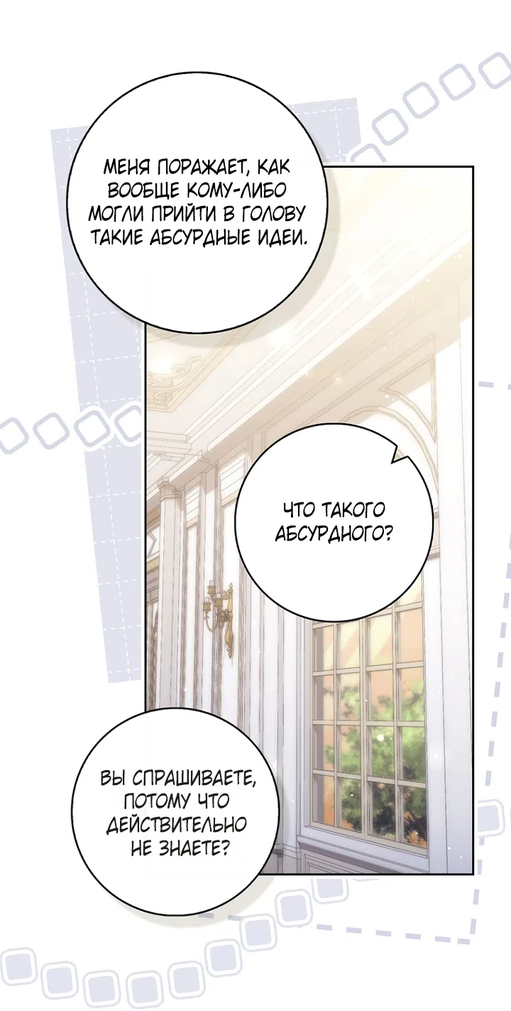 Страница 45 главы 140 манги Принцесса-гадалка / A Fortune-Telling Princess