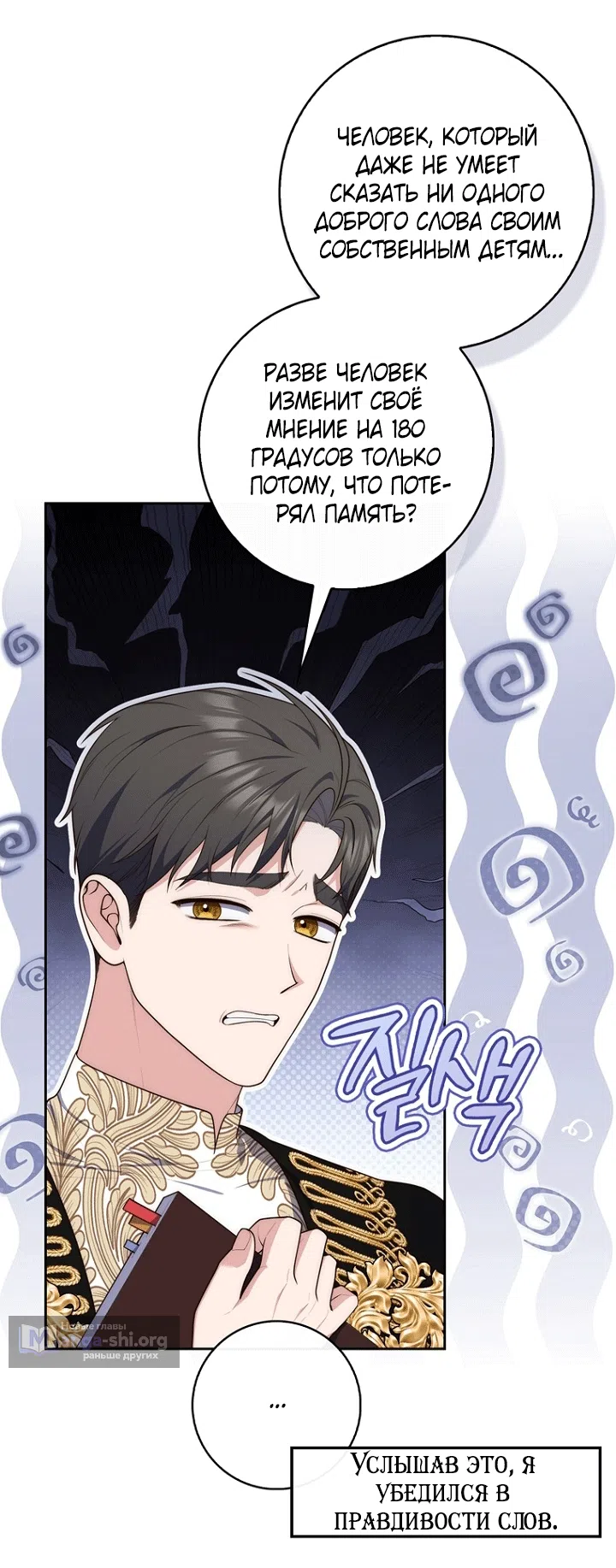 Страница 46 главы 140 манги Принцесса-гадалка / A Fortune-Telling Princess