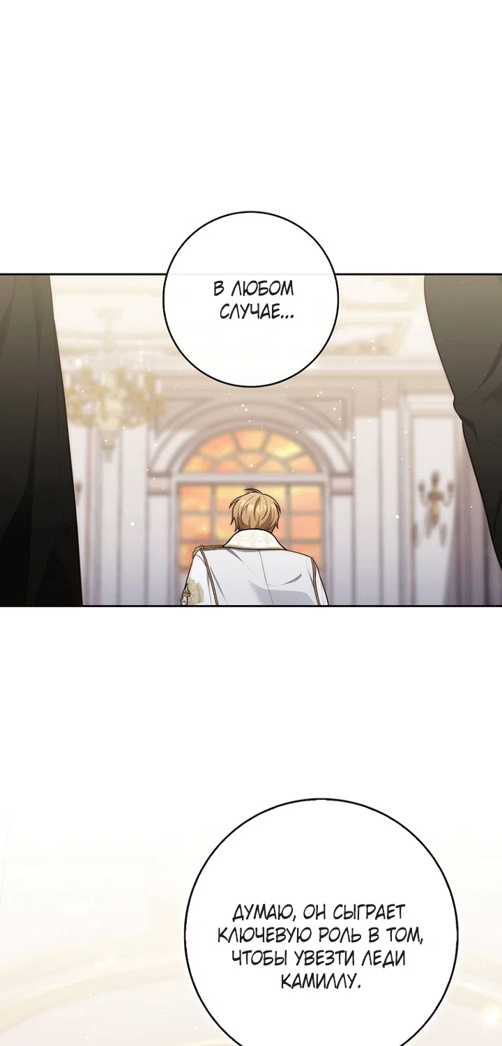 Страница 47 главы 140 манги Принцесса-гадалка / A Fortune-Telling Princess