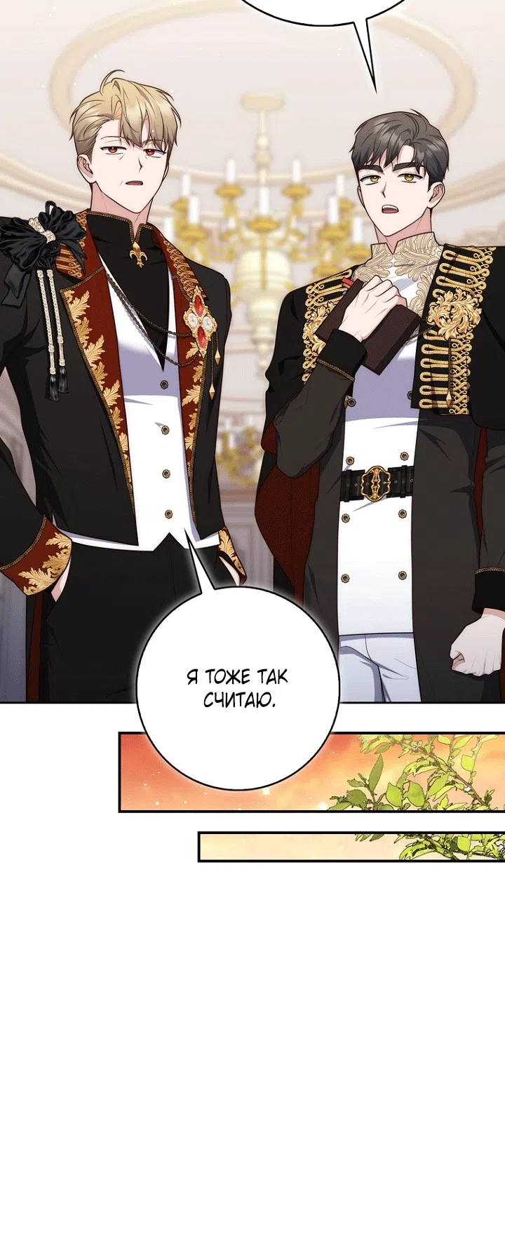 Страница 48 главы 140 манги Принцесса-гадалка / A Fortune-Telling Princess