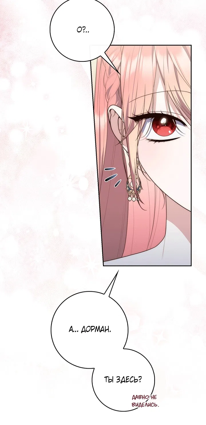 Страница 51 главы 140 манги Принцесса-гадалка / A Fortune-Telling Princess