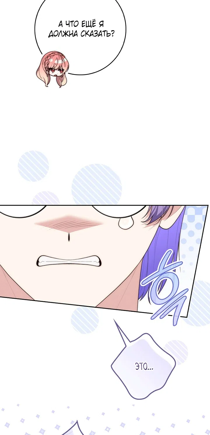 Страница 53 главы 140 манги Принцесса-гадалка / A Fortune-Telling Princess