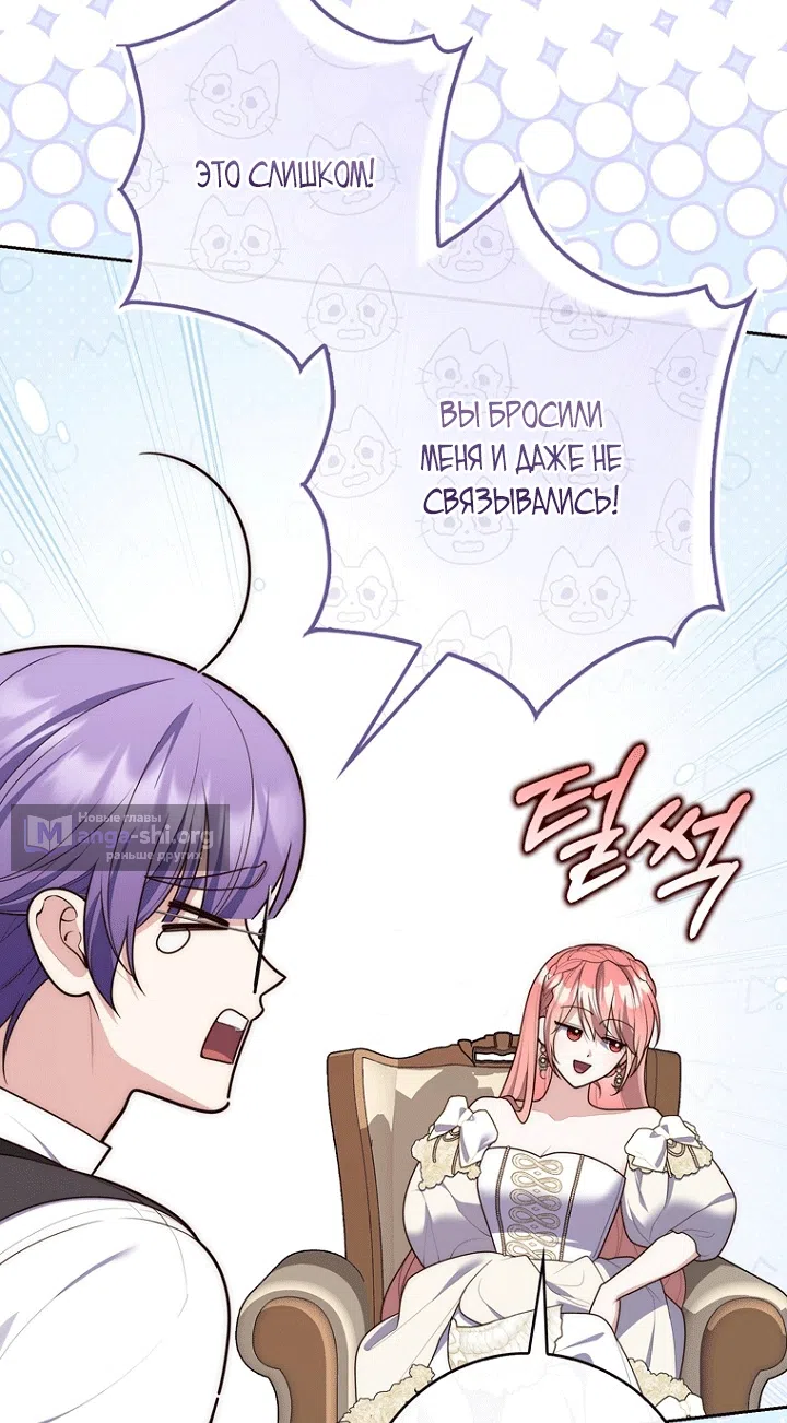 Страница 54 главы 140 манги Принцесса-гадалка / A Fortune-Telling Princess