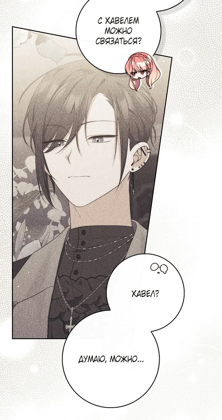 Страница 56 главы 140 манги Принцесса-гадалка / A Fortune-Telling Princess