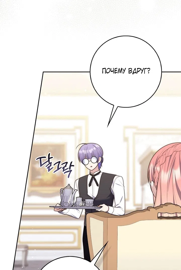 Страница 57 главы 140 манги Принцесса-гадалка / A Fortune-Telling Princess