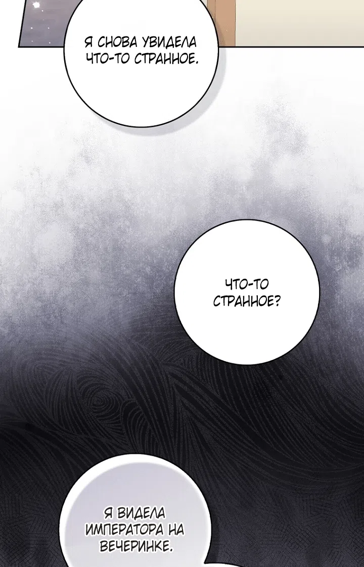 Страница 58 главы 140 манги Принцесса-гадалка / A Fortune-Telling Princess