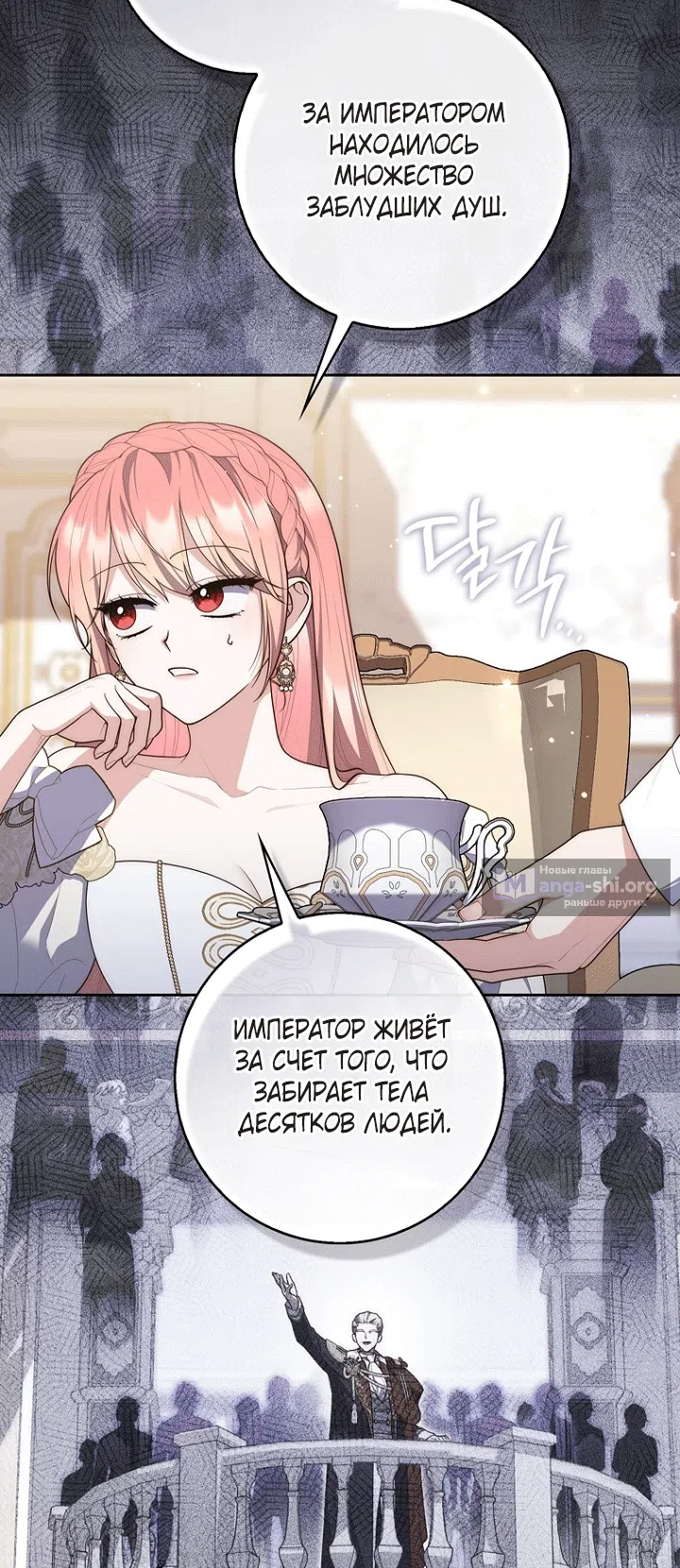 Страница 59 главы 140 манги Принцесса-гадалка / A Fortune-Telling Princess