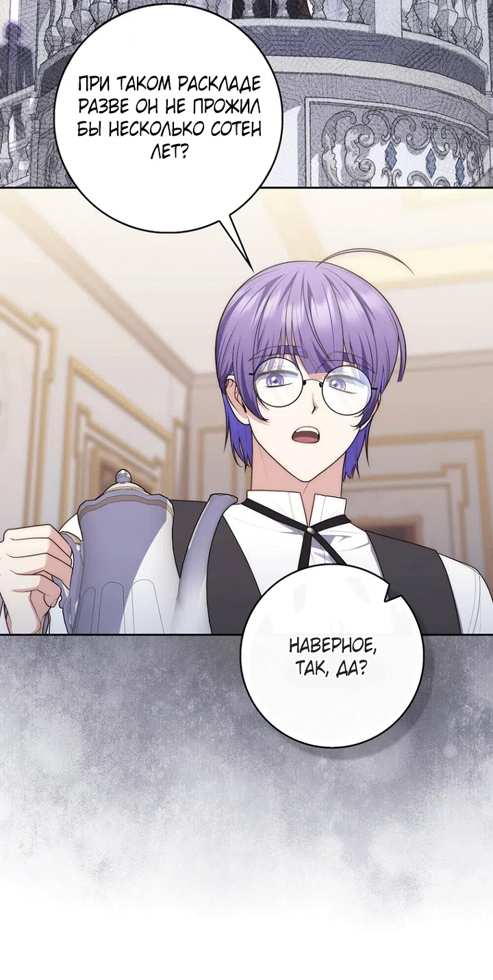 Страница 60 главы 140 манги Принцесса-гадалка / A Fortune-Telling Princess