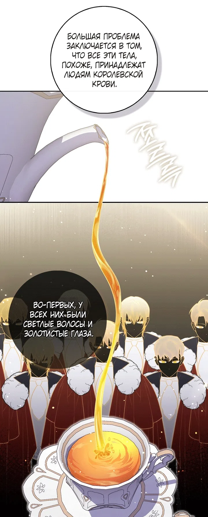 Страница 61 главы 140 манги Принцесса-гадалка / A Fortune-Telling Princess