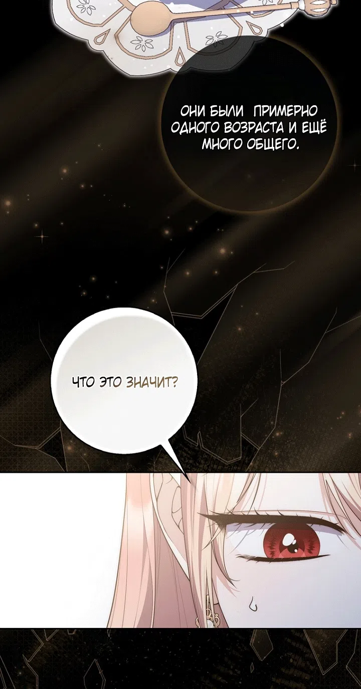 Страница 62 главы 140 манги Принцесса-гадалка / A Fortune-Telling Princess