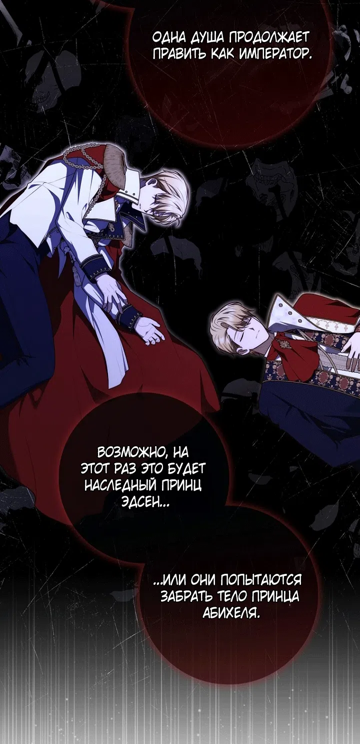 Страница 64 главы 140 манги Принцесса-гадалка / A Fortune-Telling Princess