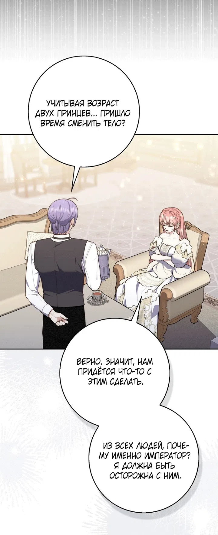 Страница 65 главы 140 манги Принцесса-гадалка / A Fortune-Telling Princess