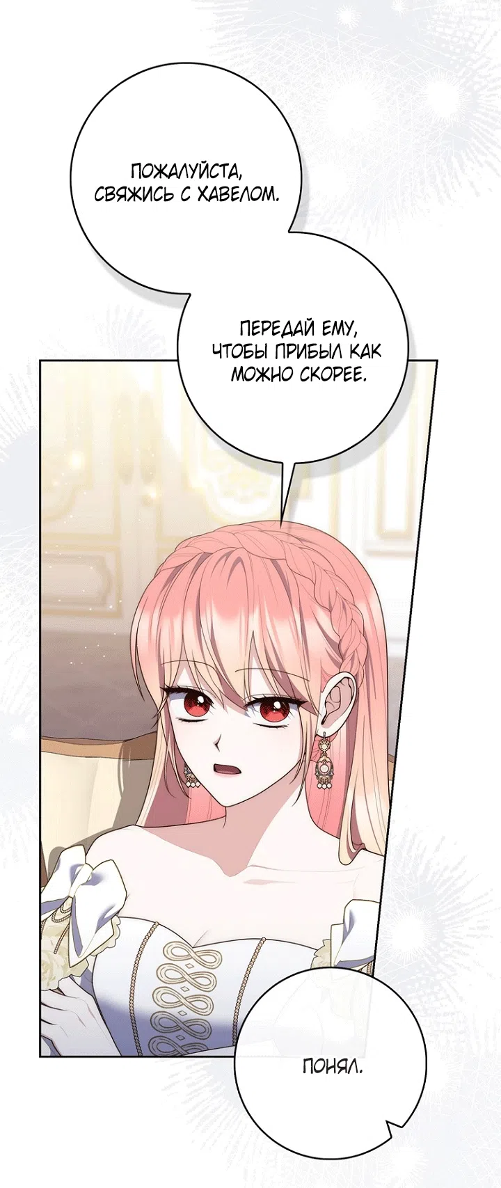 Страница 66 главы 140 манги Принцесса-гадалка / A Fortune-Telling Princess