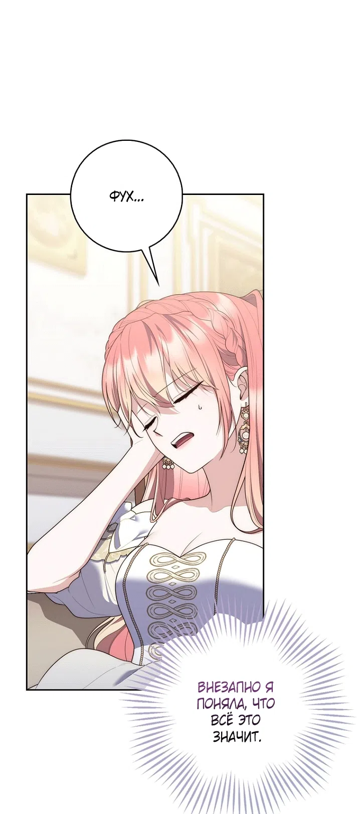 Страница 68 главы 140 манги Принцесса-гадалка / A Fortune-Telling Princess