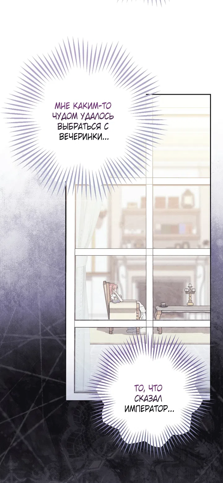 Страница 69 главы 140 манги Принцесса-гадалка / A Fortune-Telling Princess