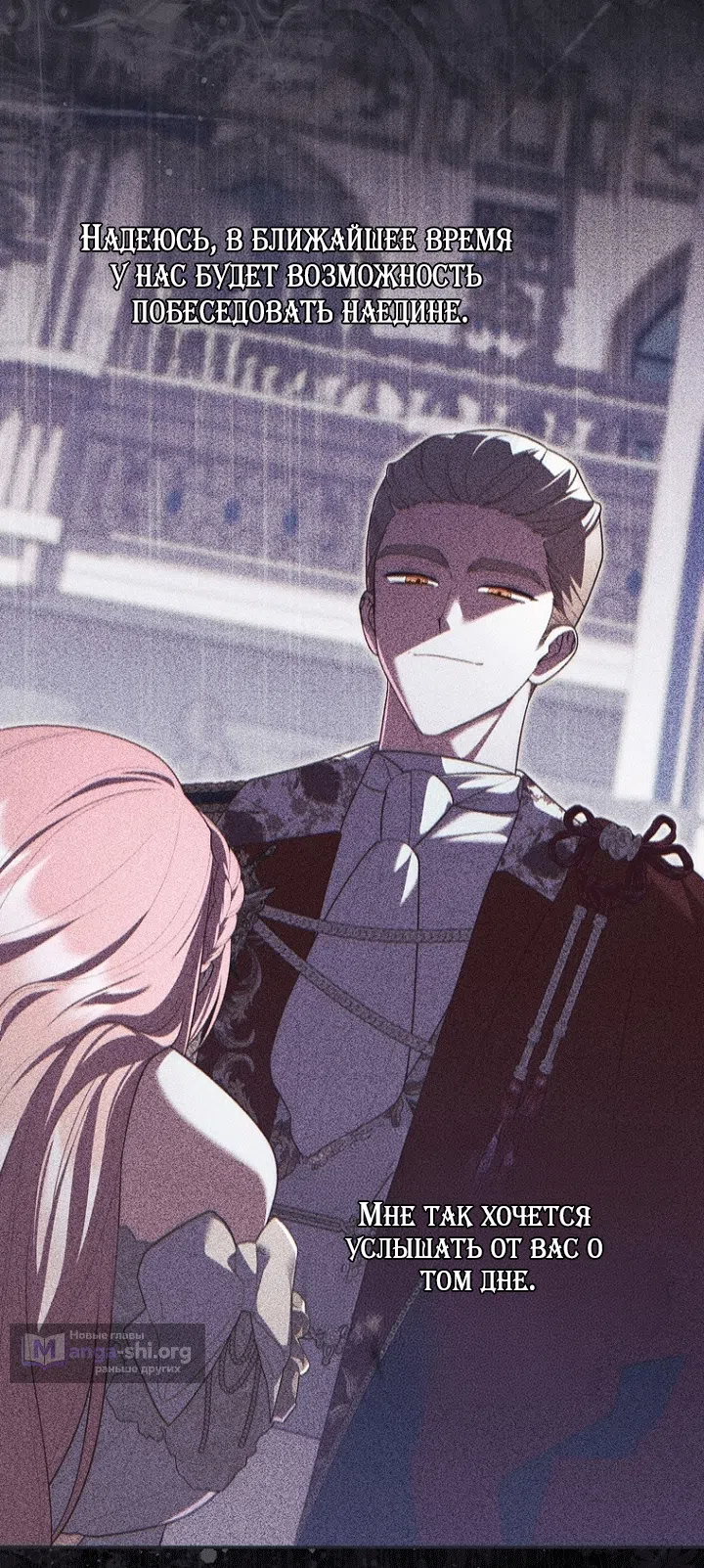 Страница 70 главы 140 манги Принцесса-гадалка / A Fortune-Telling Princess