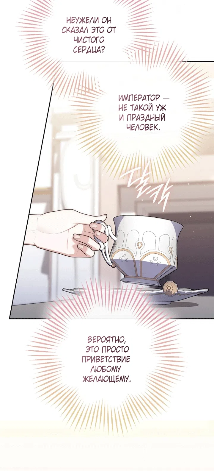 Страница 72 главы 140 манги Принцесса-гадалка / A Fortune-Telling Princess