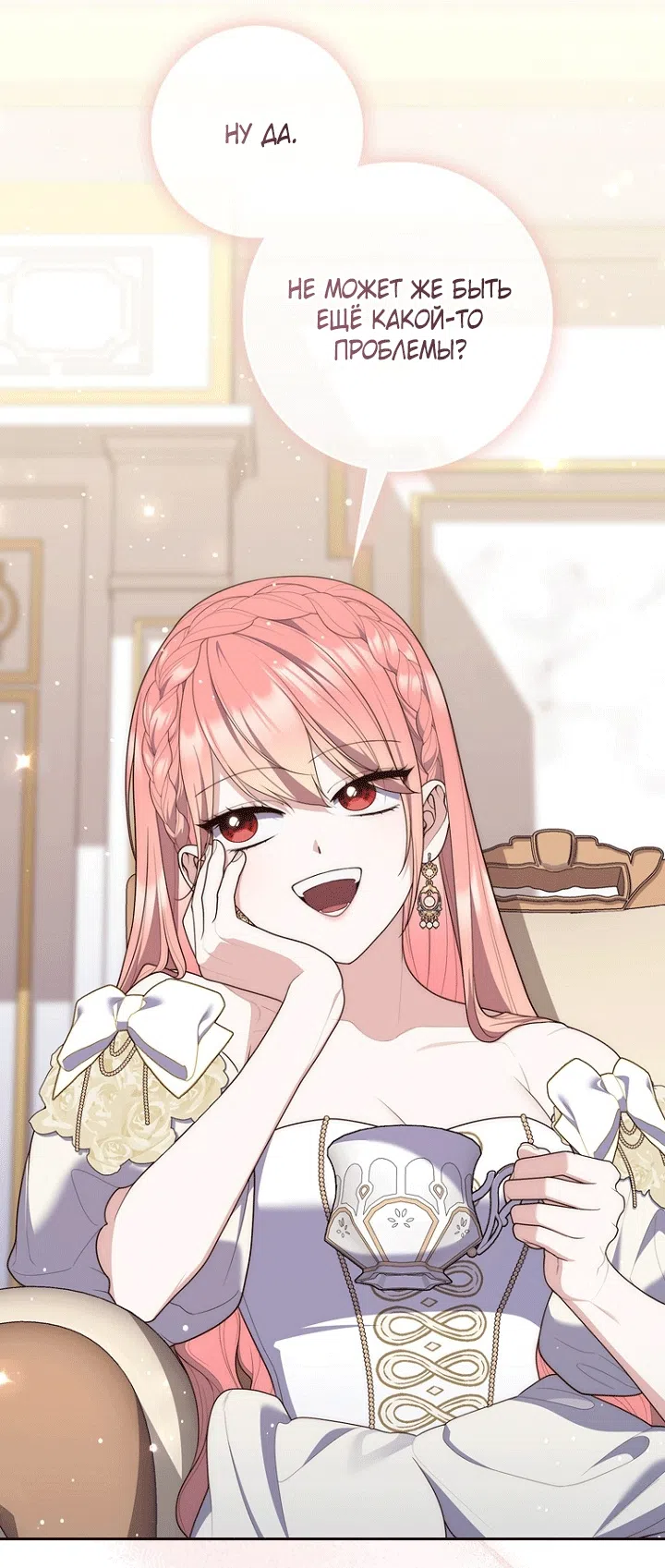 Страница 73 главы 140 манги Принцесса-гадалка / A Fortune-Telling Princess