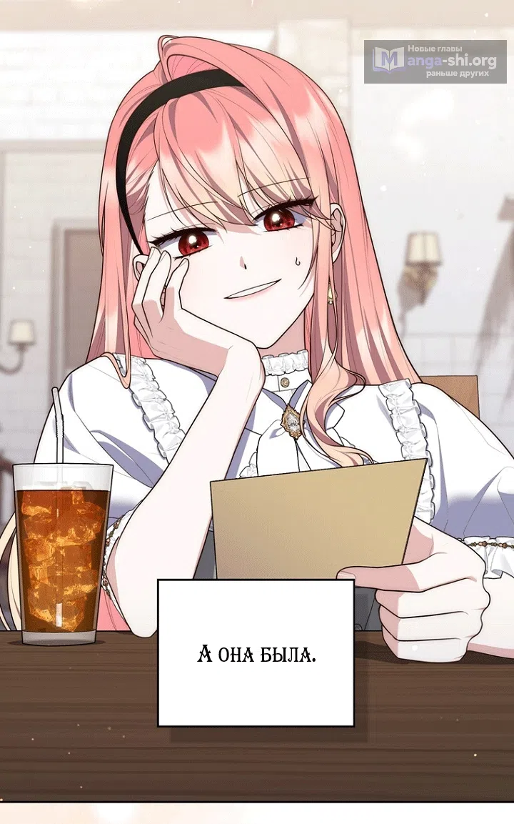 Страница 75 главы 140 манги Принцесса-гадалка / A Fortune-Telling Princess