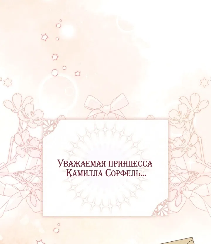 Страница 76 главы 140 манги Принцесса-гадалка / A Fortune-Telling Princess