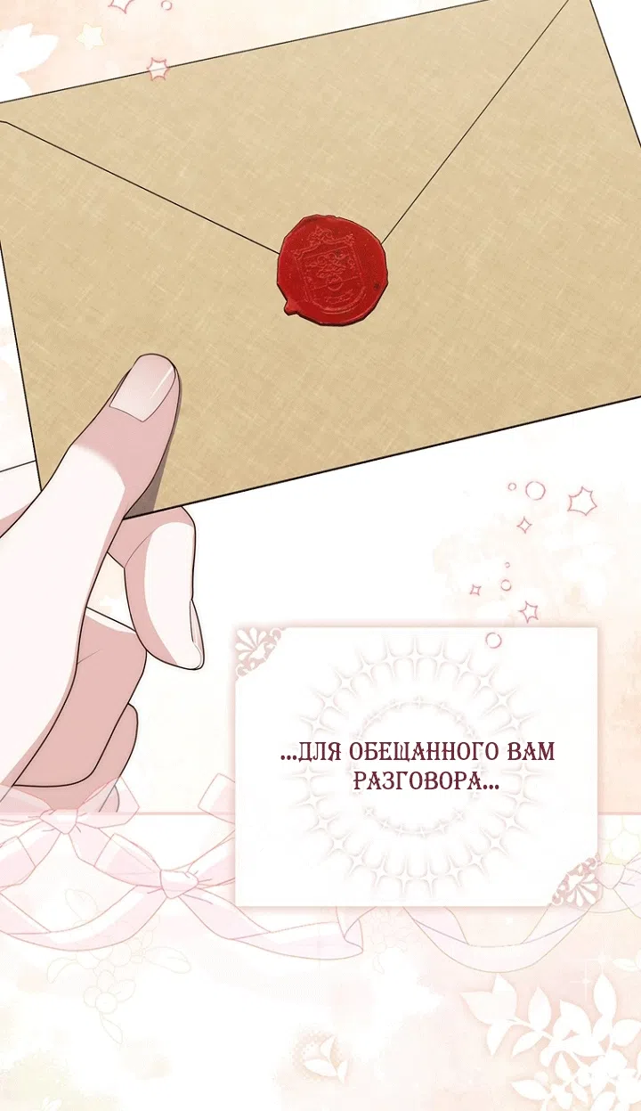 Страница 77 главы 140 манги Принцесса-гадалка / A Fortune-Telling Princess