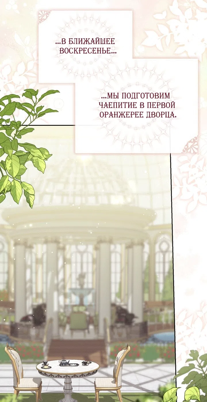 Страница 78 главы 140 манги Принцесса-гадалка / A Fortune-Telling Princess