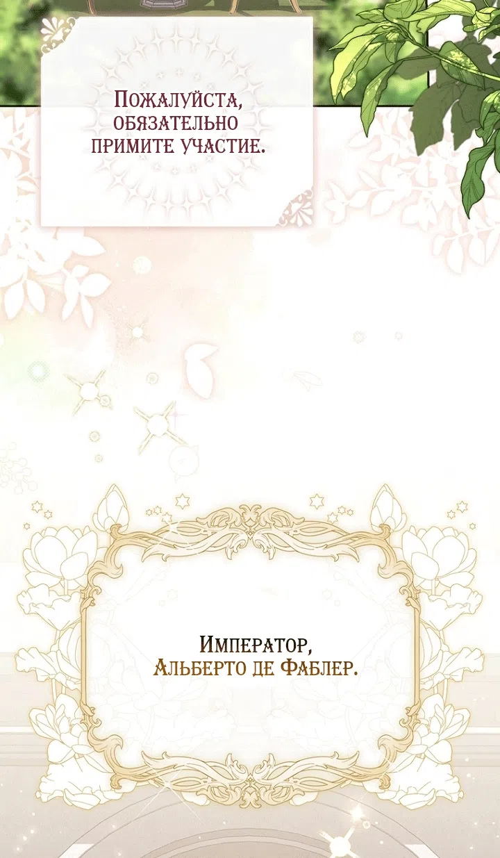 Страница 79 главы 140 манги Принцесса-гадалка / A Fortune-Telling Princess