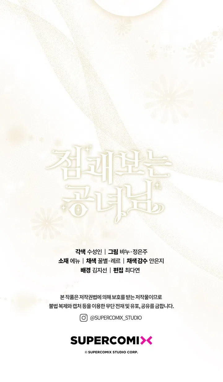 Страница 81 главы 140 манги Принцесса-гадалка / A Fortune-Telling Princess