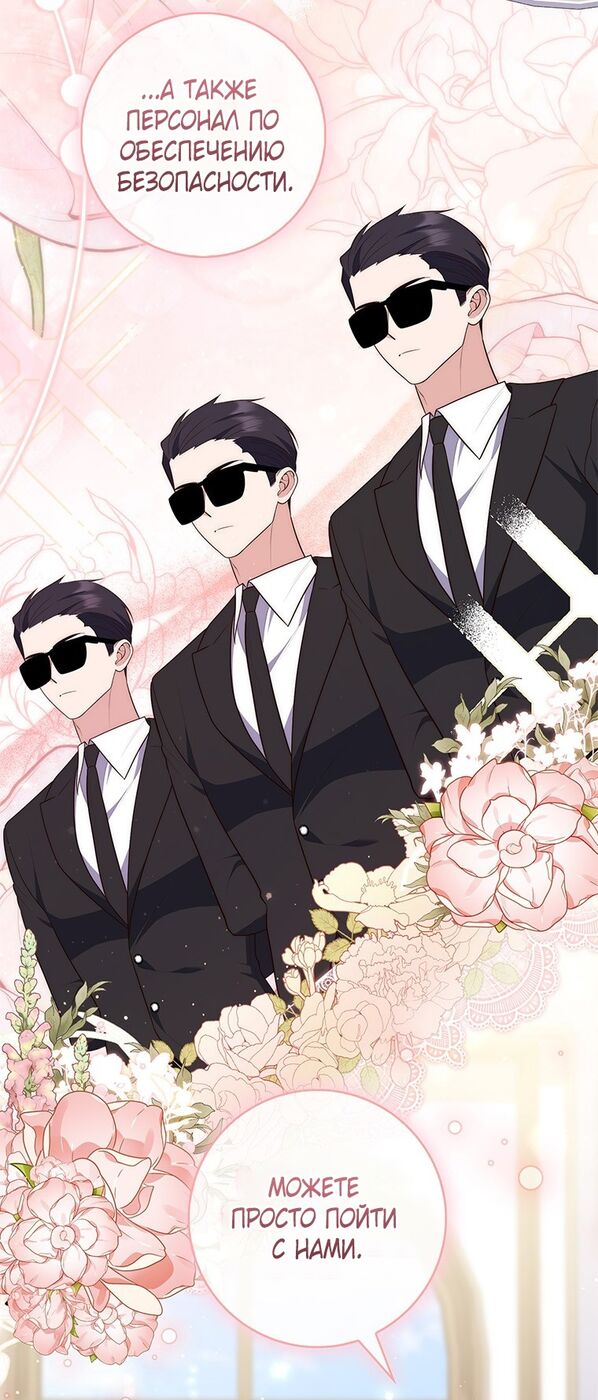 Страница 8 главы 75 манги Принцесса-гадалка / A Fortune-Telling Princess