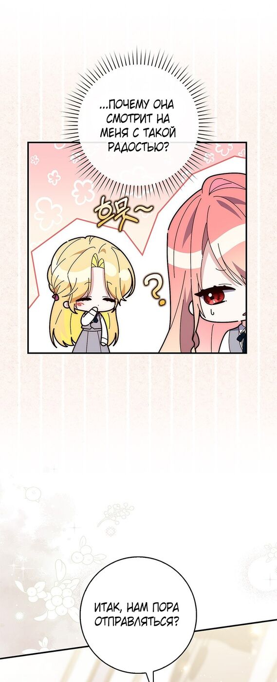Страница 11 главы 75 манги Принцесса-гадалка / A Fortune-Telling Princess