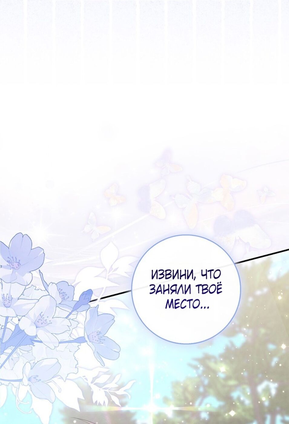 Страница 35 главы 75 манги Принцесса-гадалка / A Fortune-Telling Princess