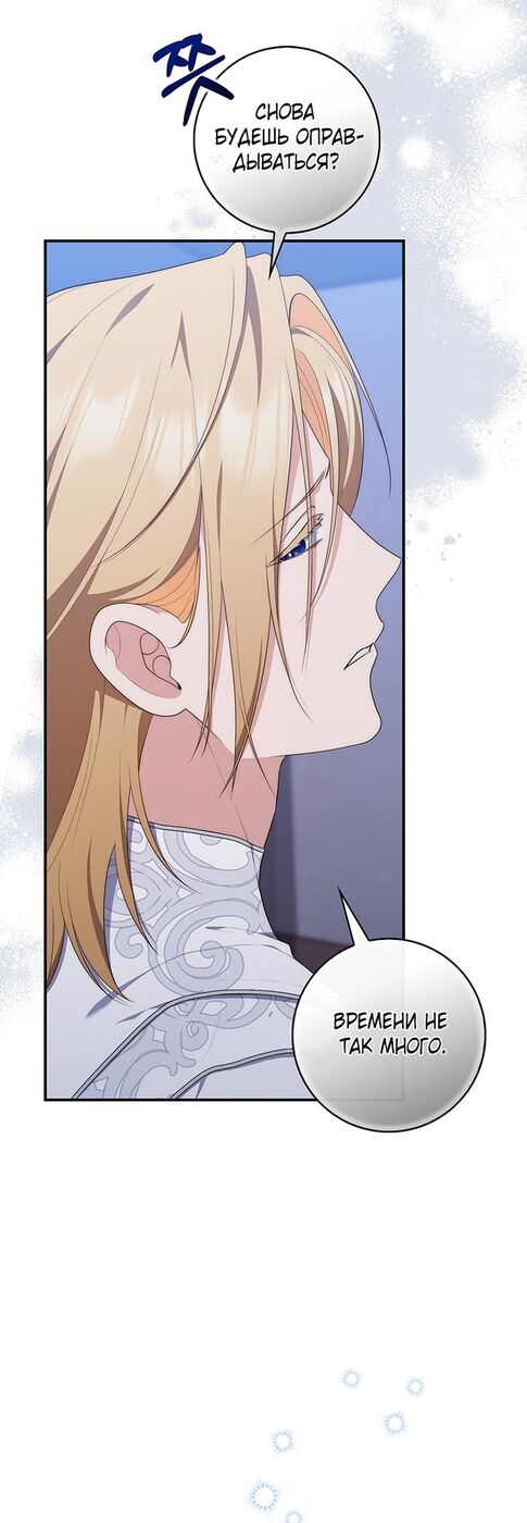 Страница 5 главы 74 манги Принцесса-гадалка / A Fortune-Telling Princess