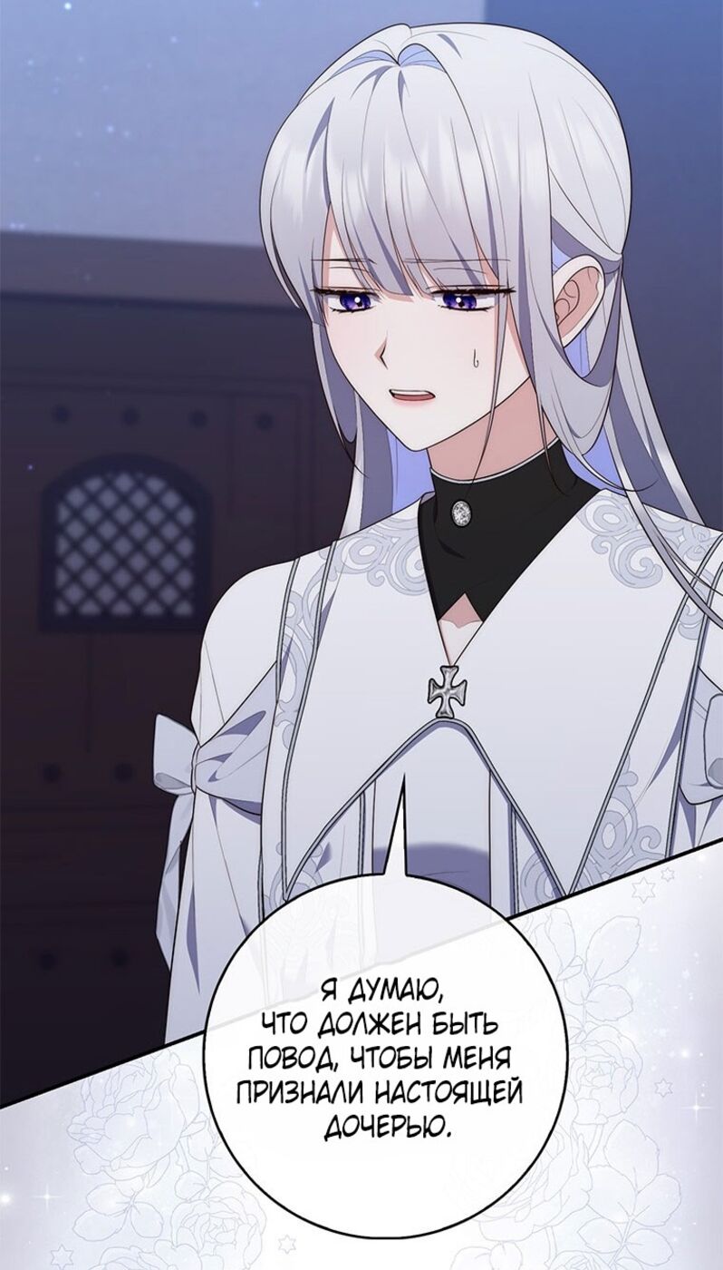 Страница 8 главы 74 манги Принцесса-гадалка / A Fortune-Telling Princess